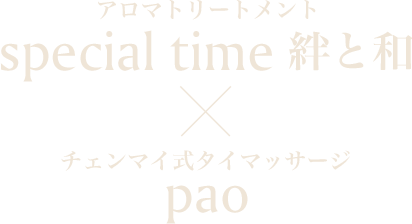special time 絆と和／pao